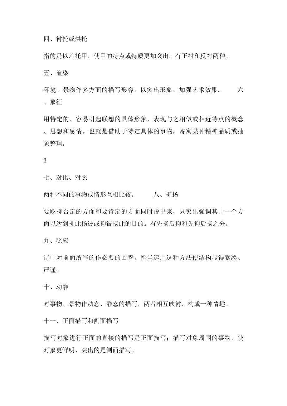 古诗词中常见的表现手法.docx_第3页