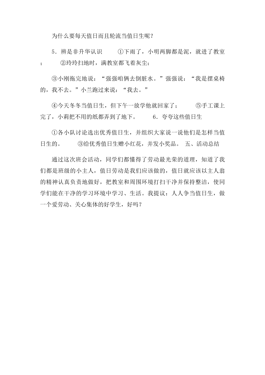 一年级主题班会教案做一个爱劳动关心集体的好学生.docx_第2页