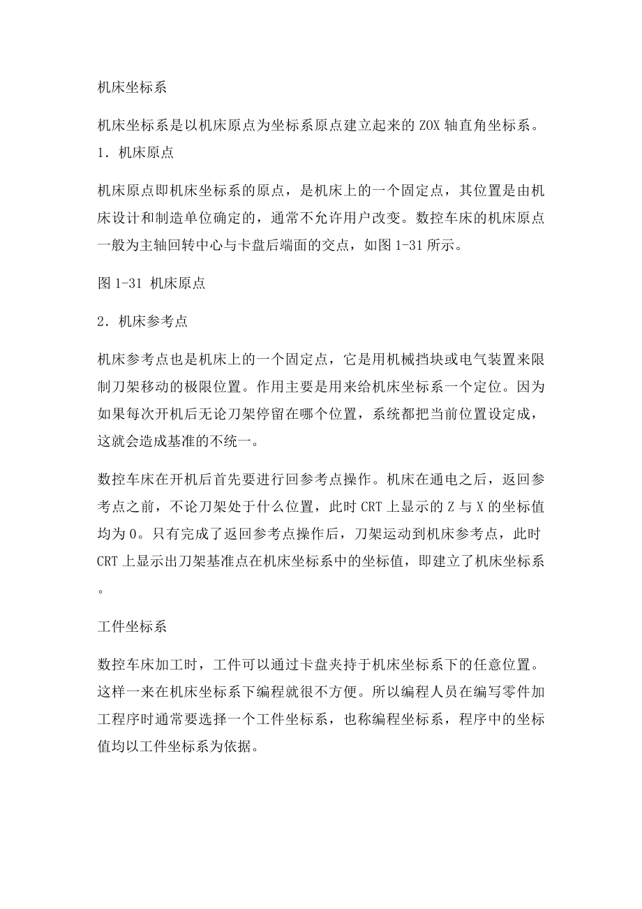 数控车床加工中心基础知识及GM代码全集.docx_第2页