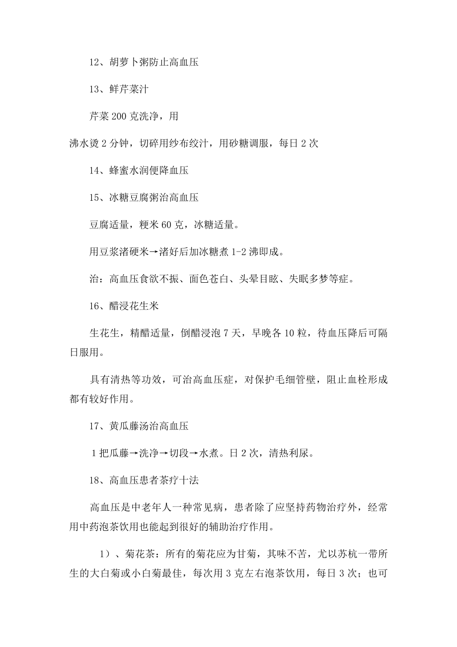 民间治高血压的偏方集锦.docx_第3页