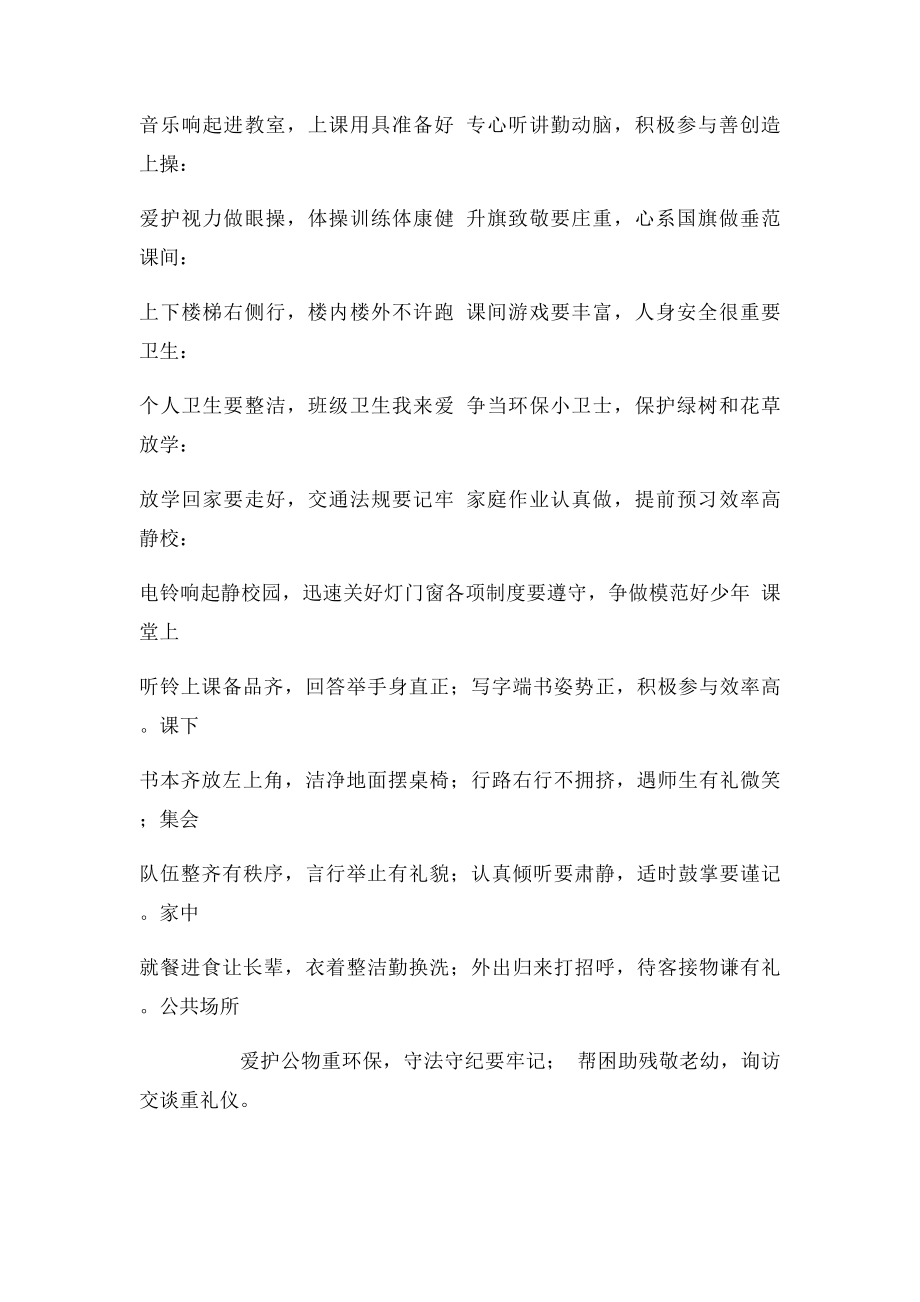 学校常用语.docx_第2页