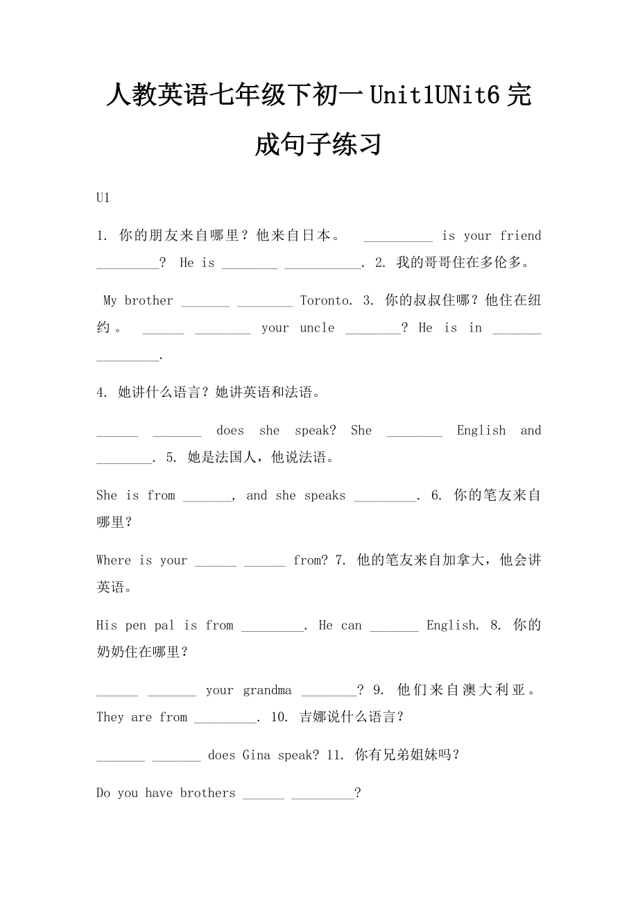 人教英语七年级下初一Unit1UNit6完成句子练习.docx_第1页