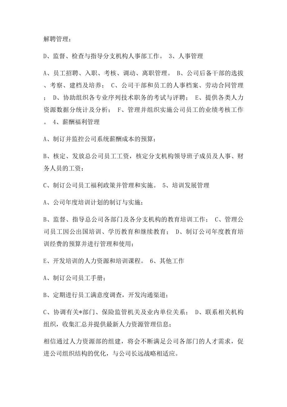 公司人力资源部的筹建计划.docx_第2页