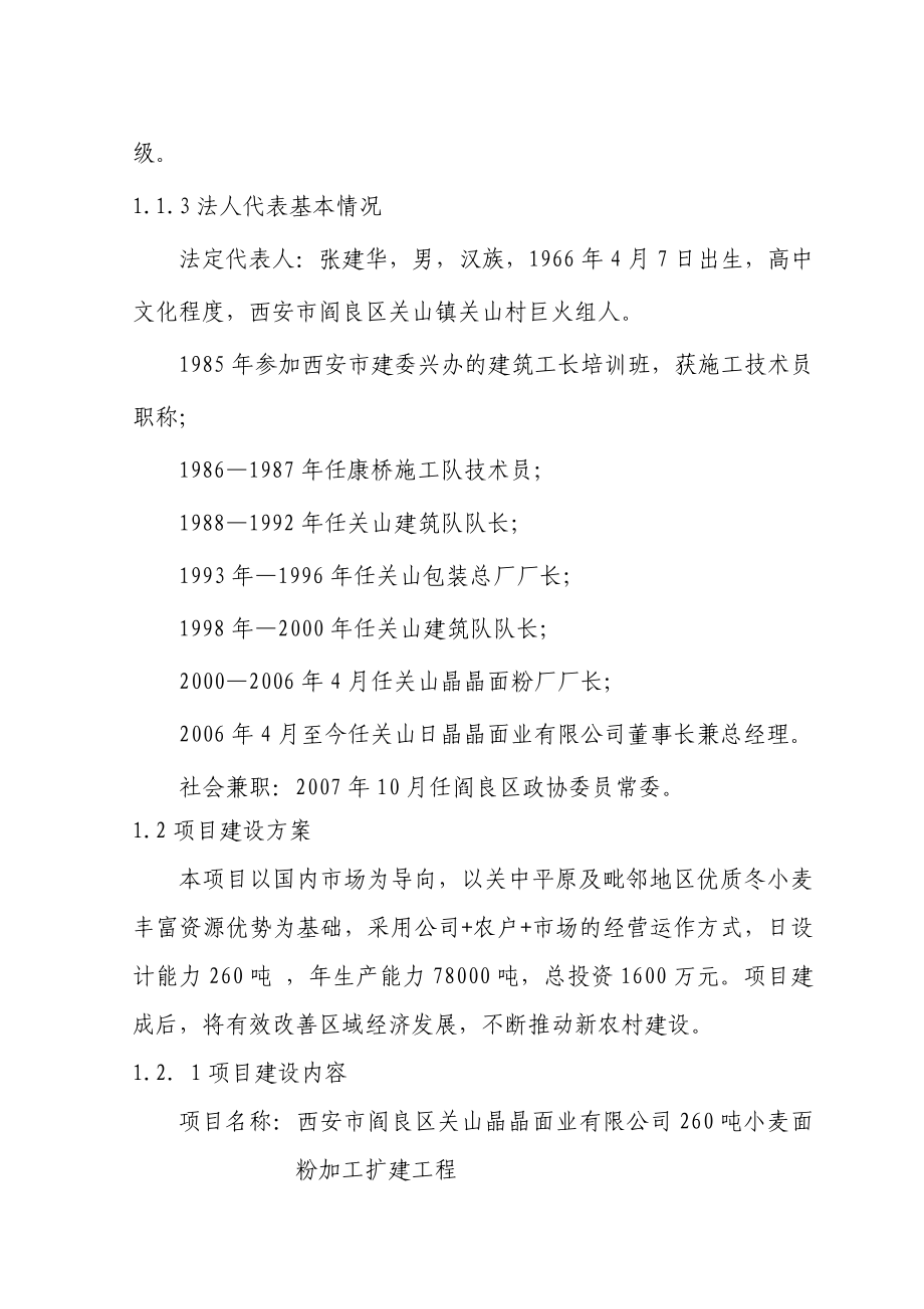 小麦面粉加工项目可行性报告.doc_第2页