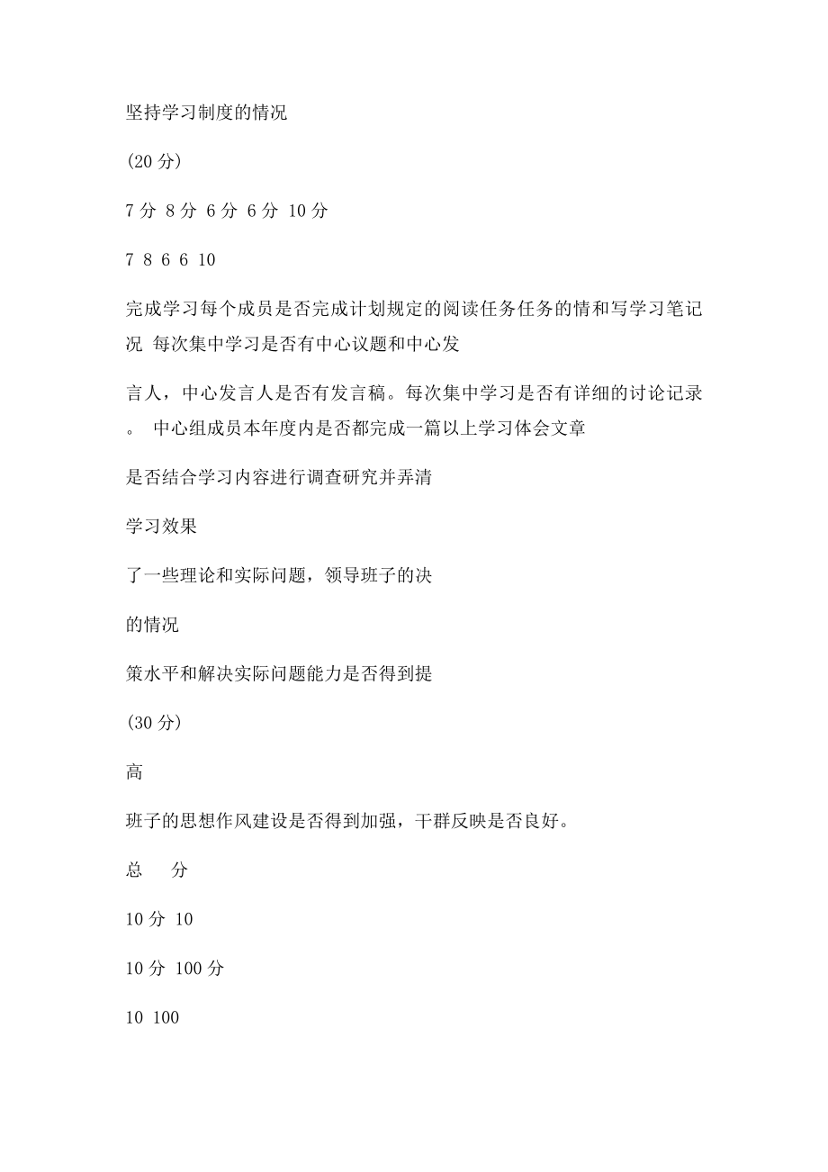 党委中心组理论学习检查考核.docx_第2页