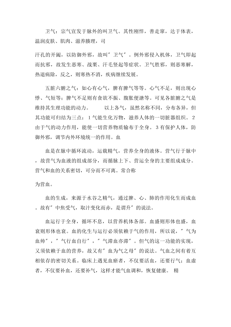 中医气血精液概述.docx_第2页