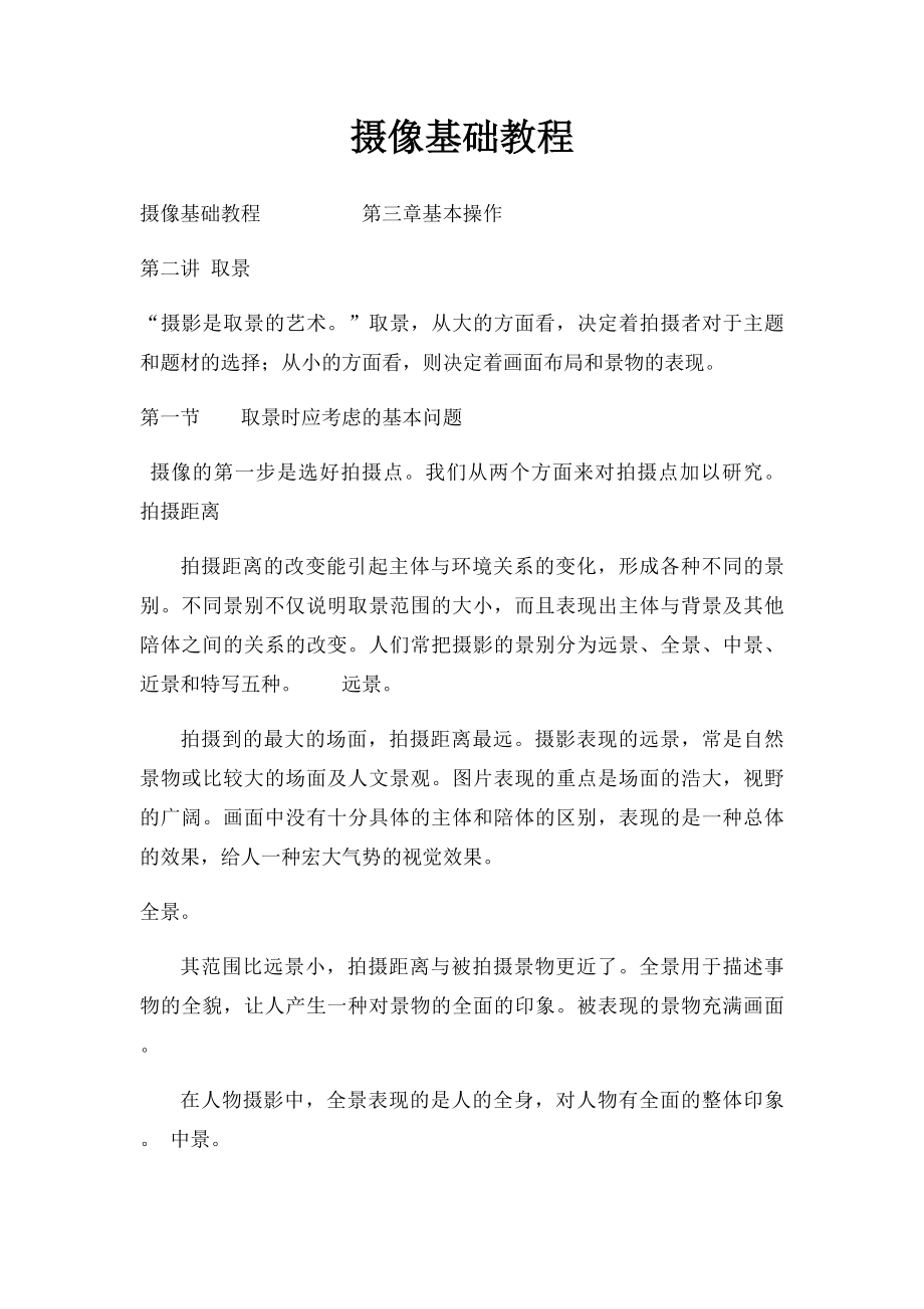 摄像基础教程.docx_第1页