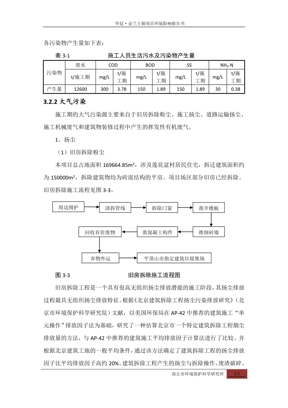 环境影响评价报告公示：华廷金兰王朝工程分析环评报告.doc_第3页