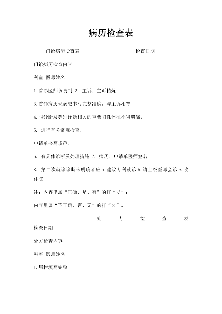 病历检查表.docx_第1页