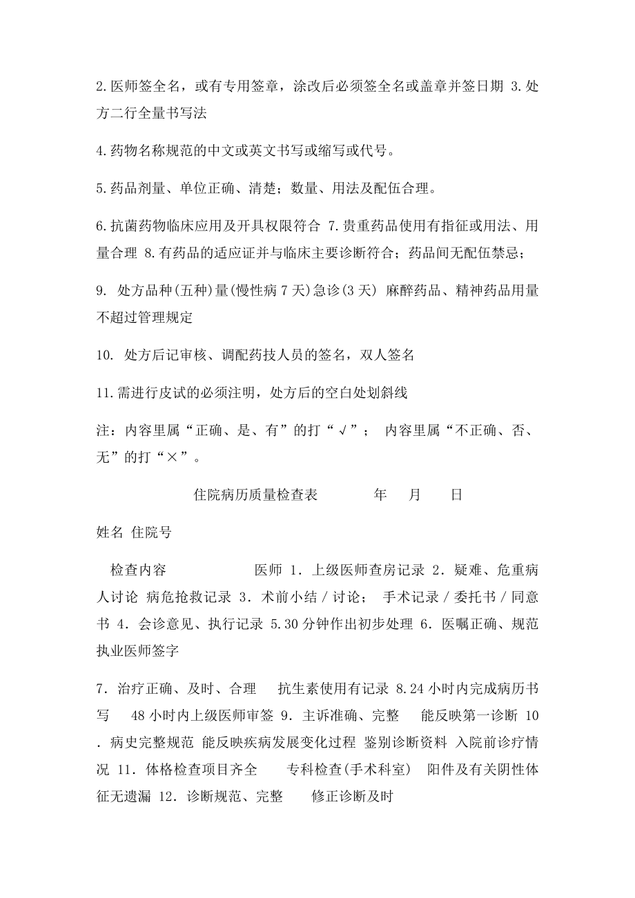 病历检查表.docx_第2页