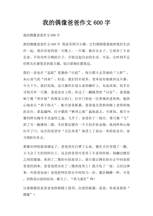 我的偶像爸爸作文600字.docx