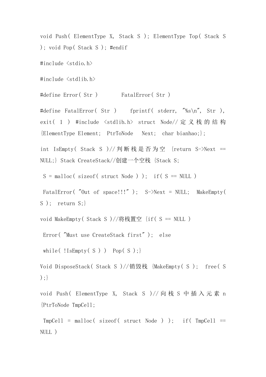 湘潭大学 数据结构实验3 实验报告 源代码 栈和队列.docx_第2页
