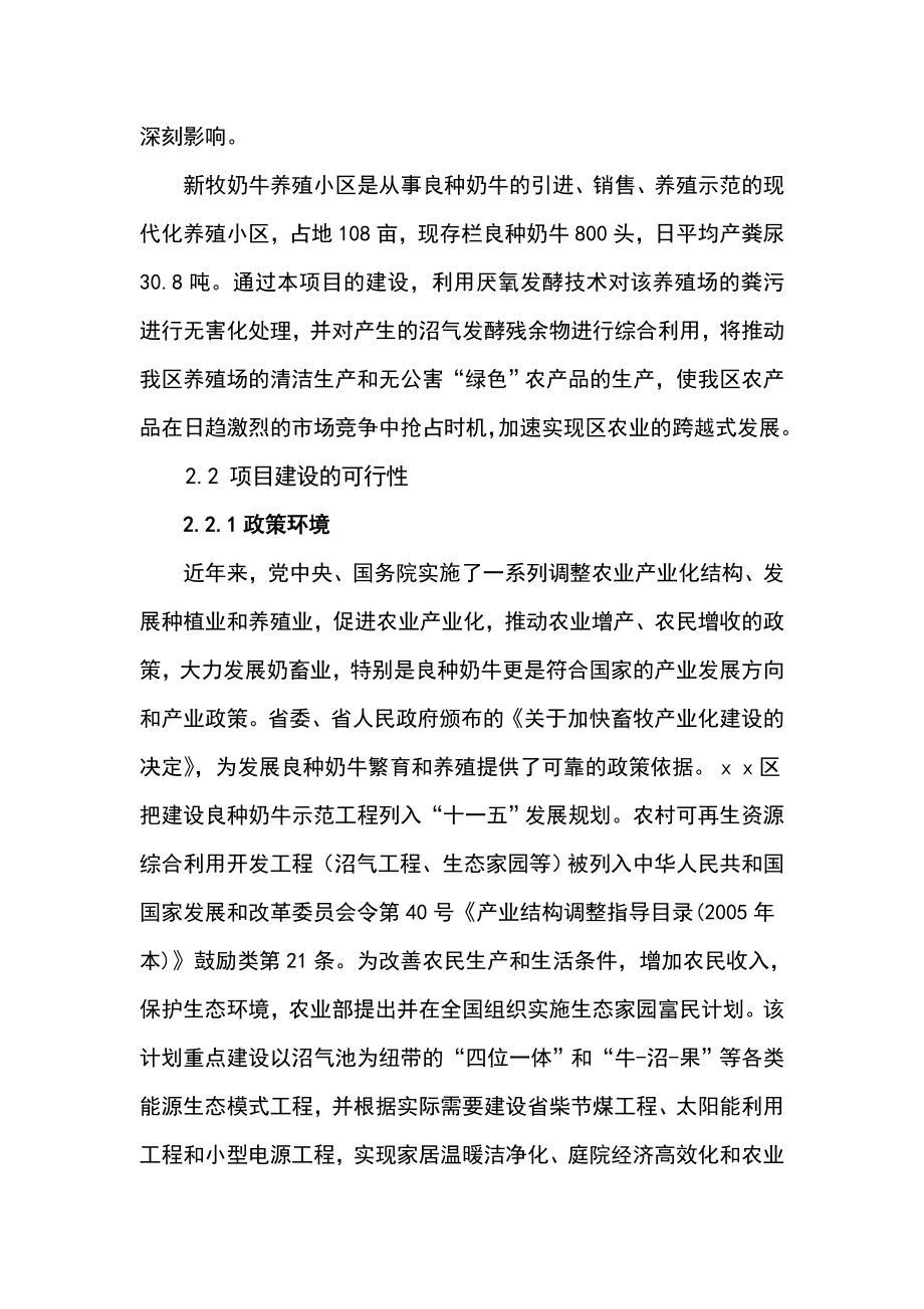 新牧奶牛养殖小区沼气工程可行性研究报告.doc_第3页