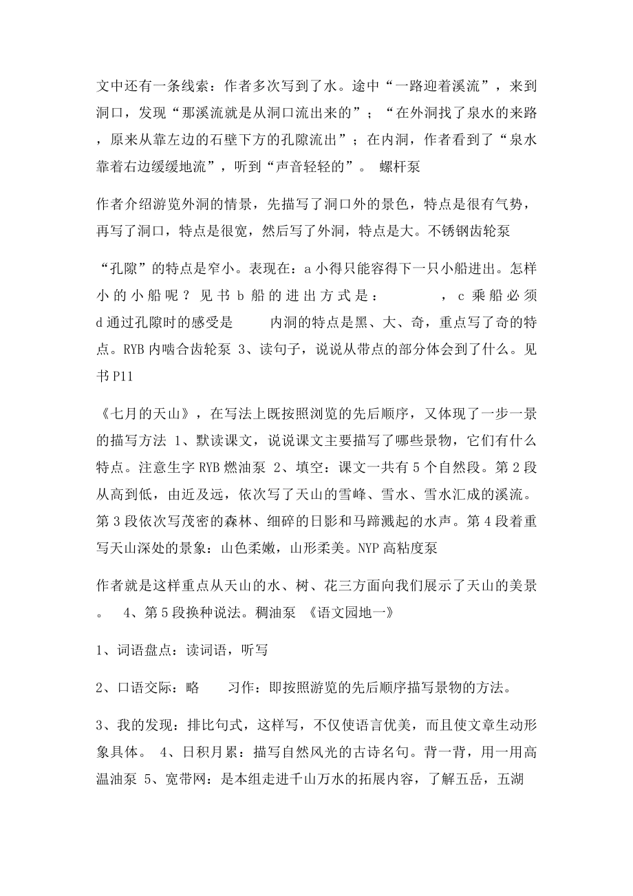 四年级下册语文复习教案.docx_第3页