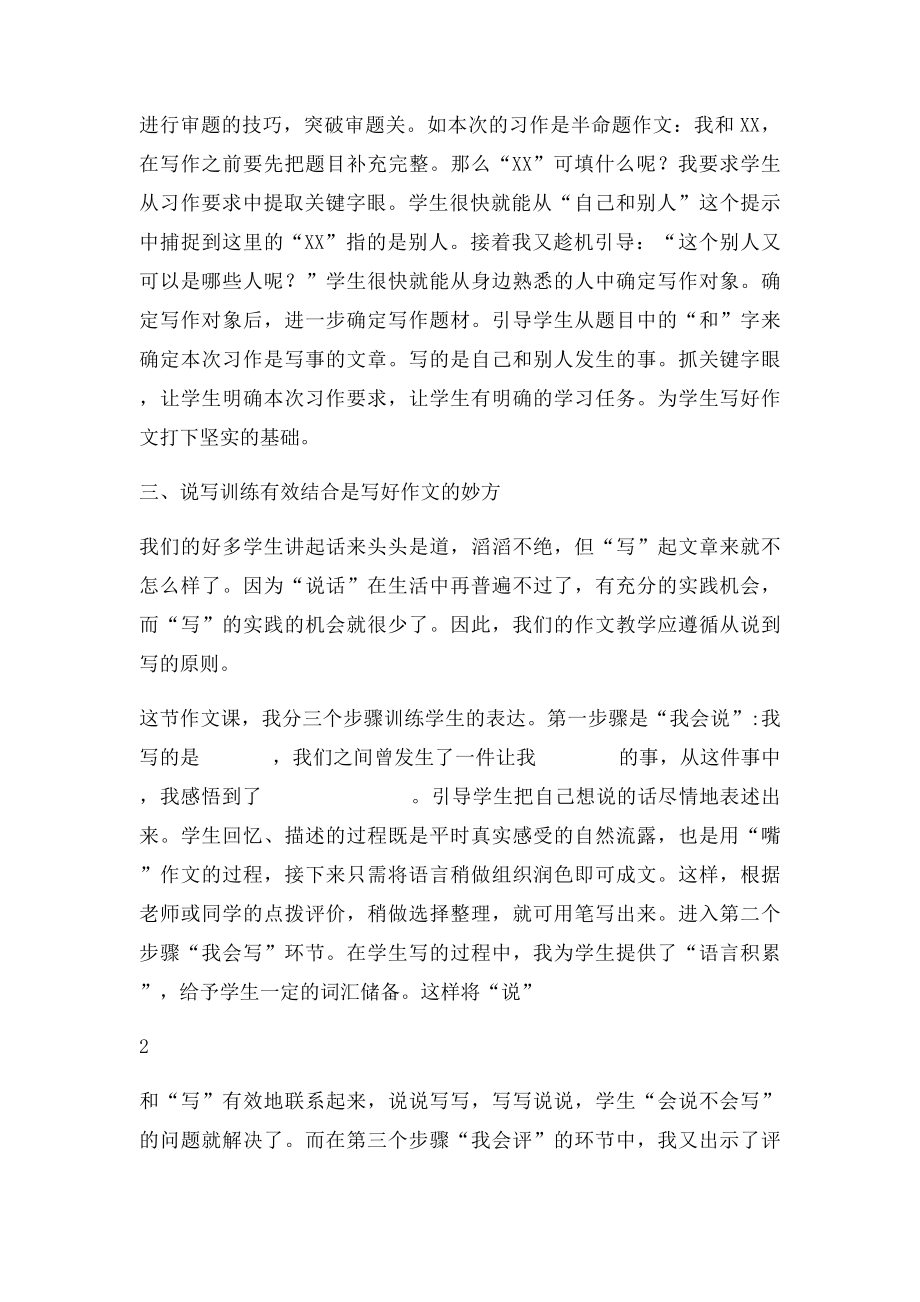 《我和》作文教学反思.docx_第2页