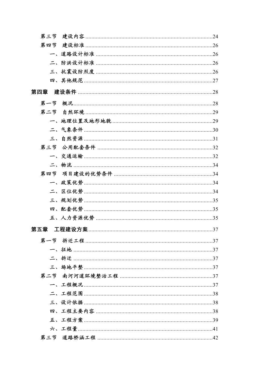 南河风观带环境整治项目可行性研究报告.doc_第3页