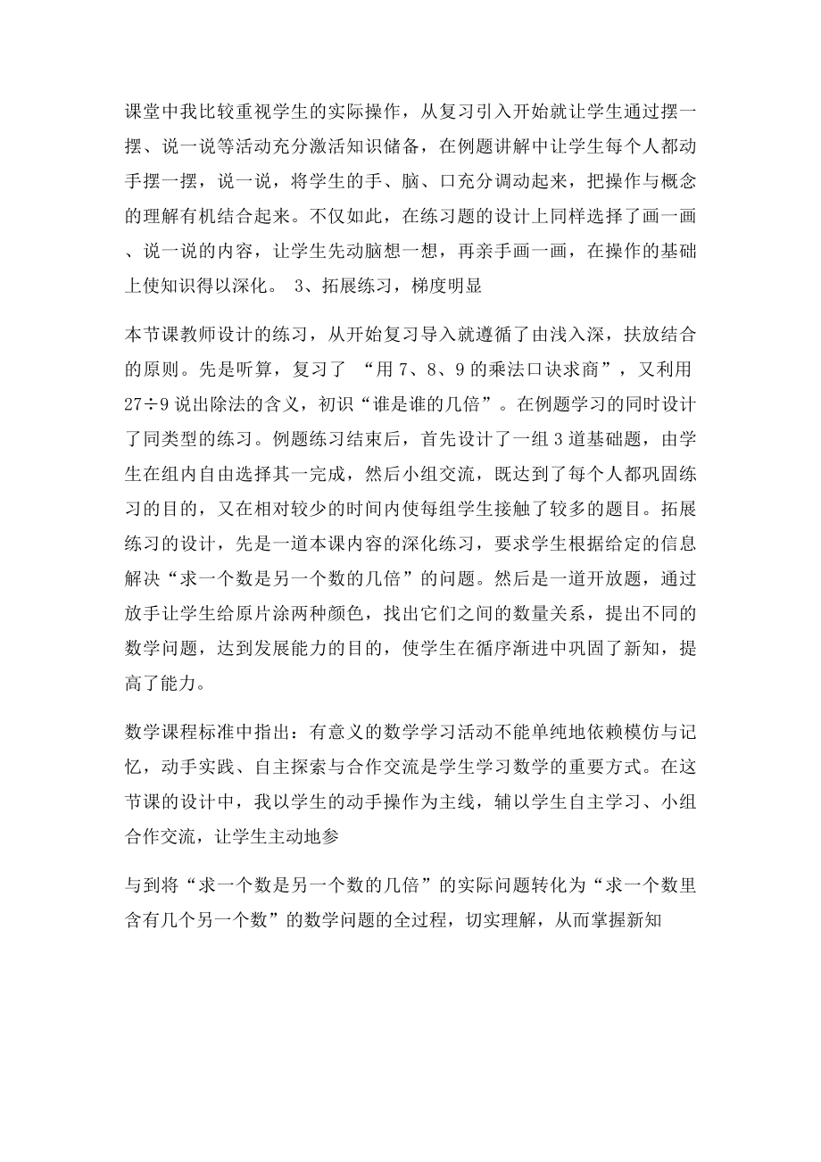 求一个数是另一个数的几倍的教学反思.docx_第2页