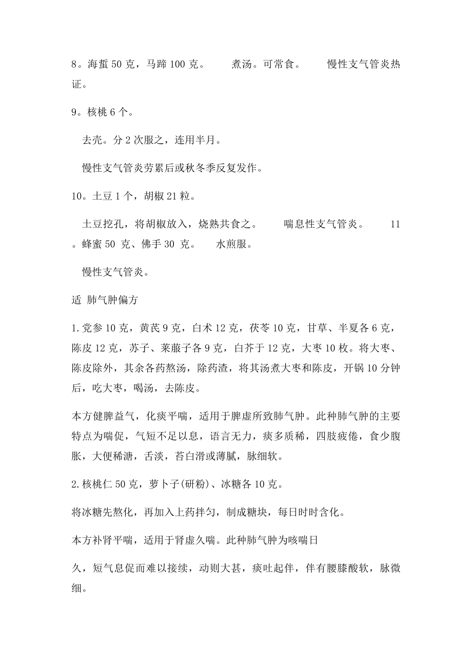 气管炎偏方肺气肿偏方.docx_第2页