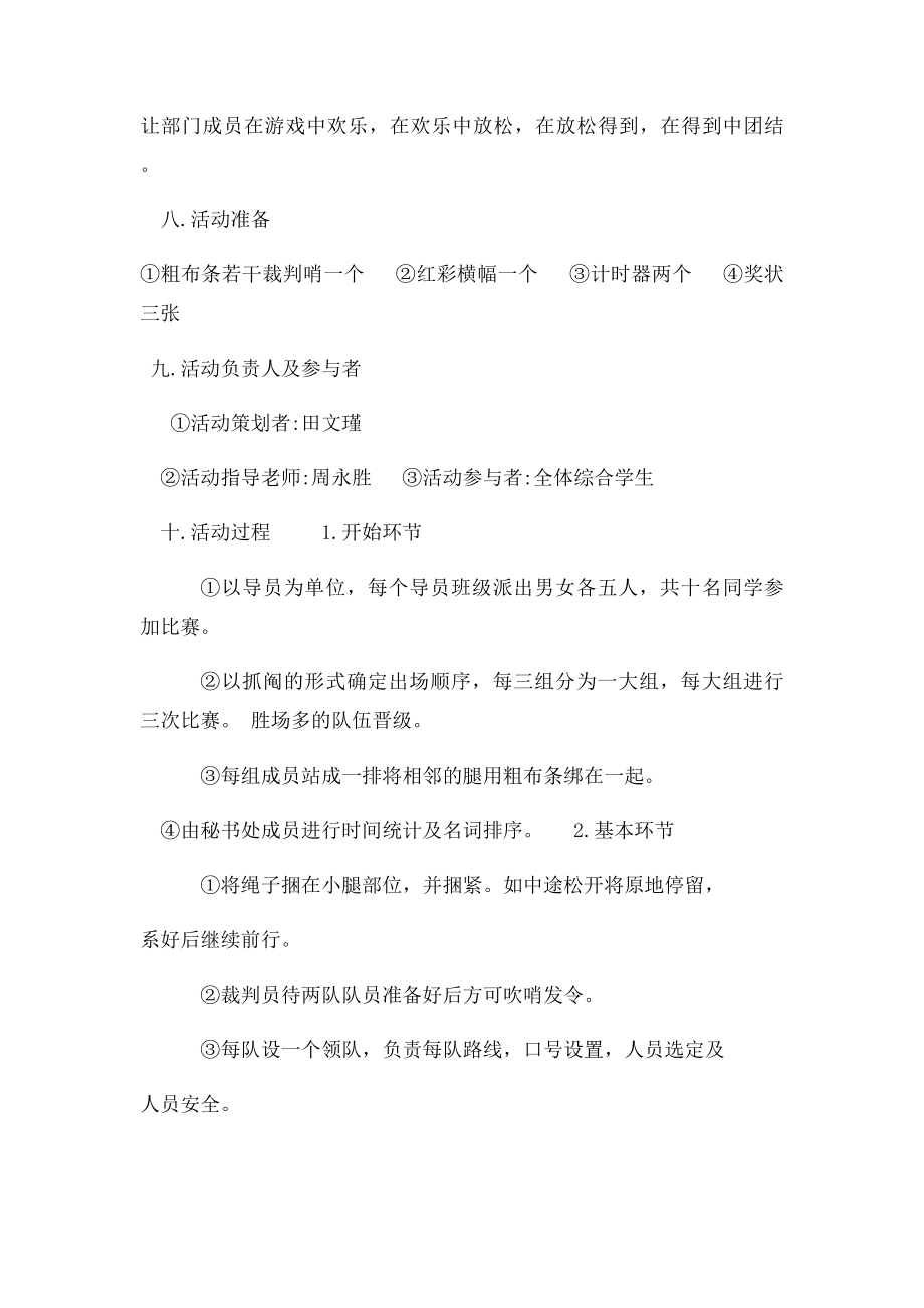 十人九足游戏策划书.docx_第2页