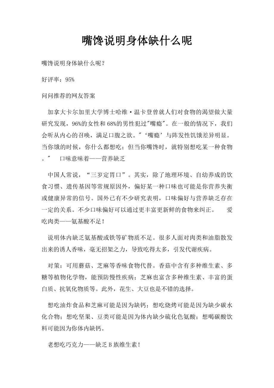 嘴馋说明身体缺什么呢.docx_第1页