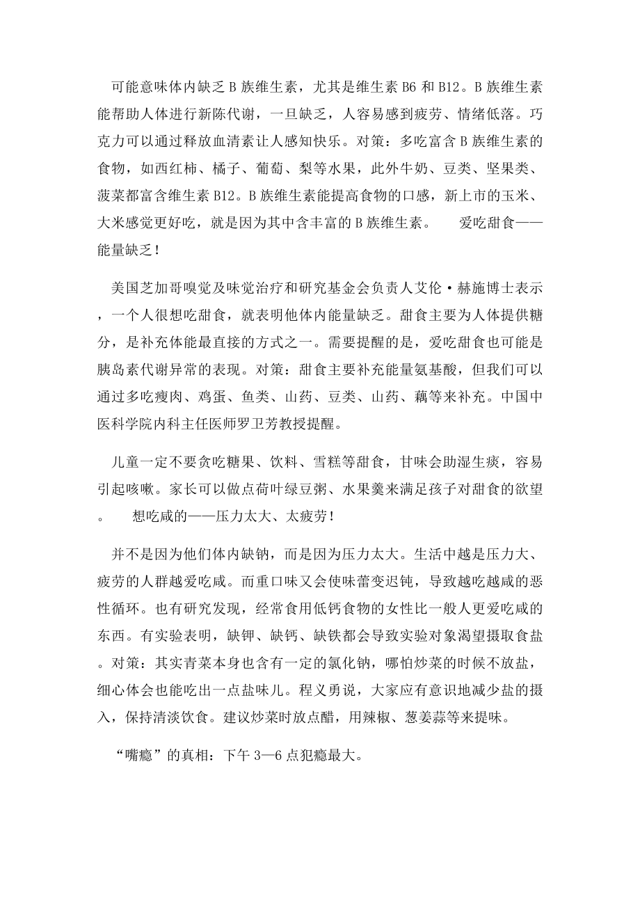 嘴馋说明身体缺什么呢.docx_第2页