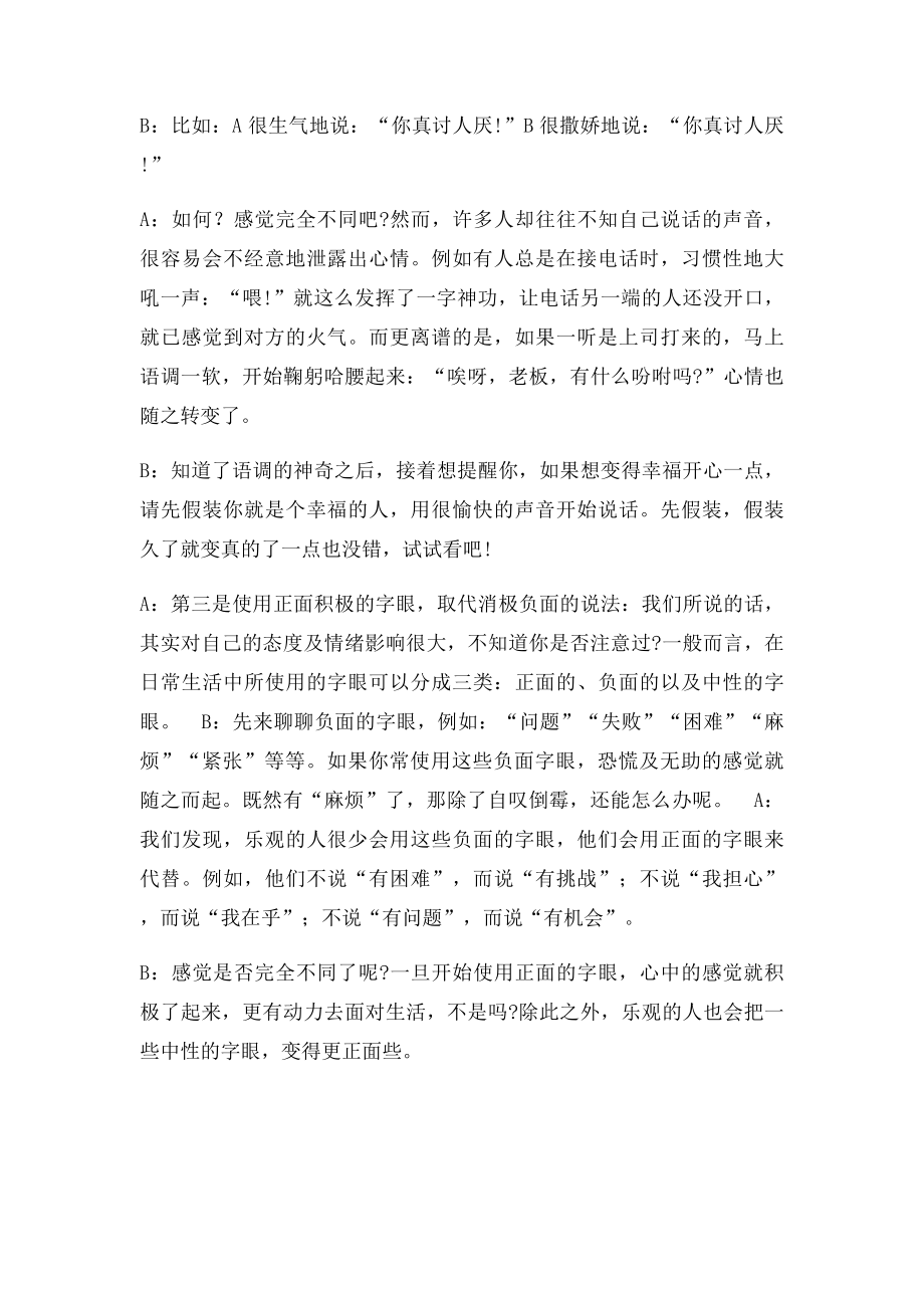 有关心灵的广播稿.docx_第3页