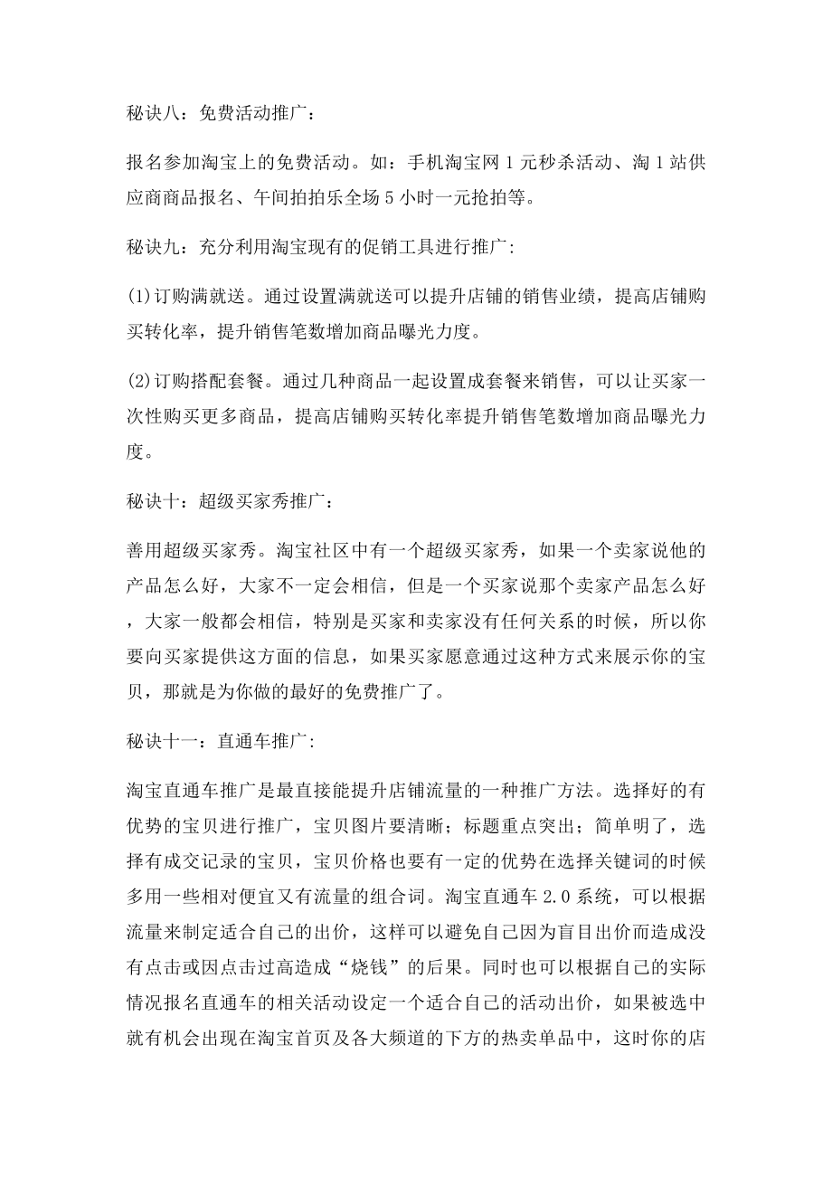 产品网络推广方法.docx_第3页