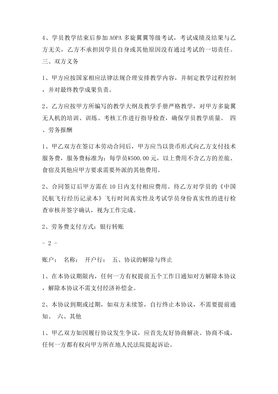 无人机教员聘用协议书.docx_第2页