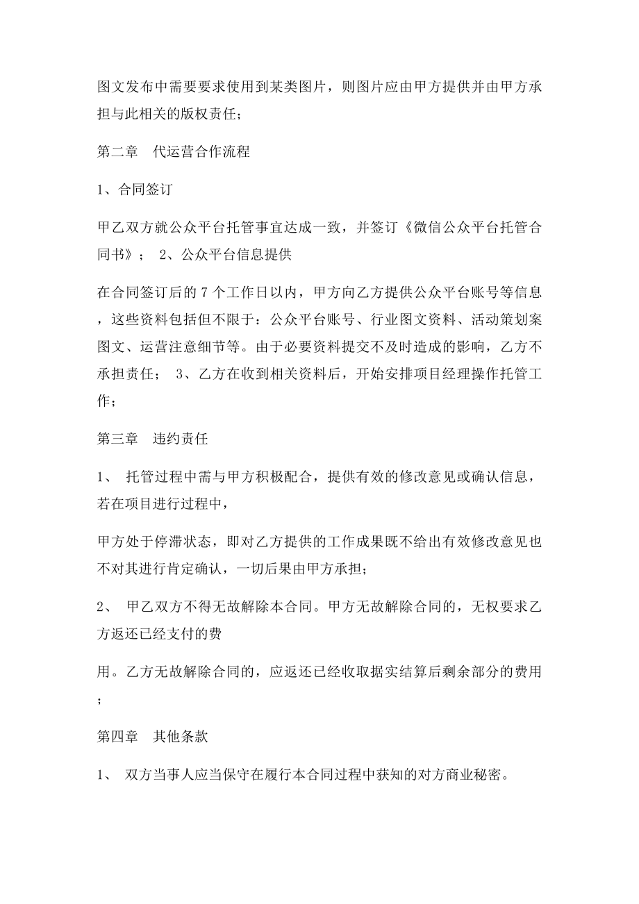 微信公众平台托管代运营.docx_第2页