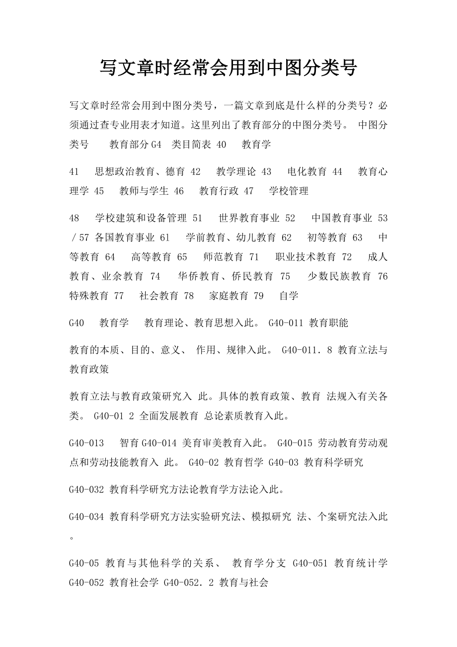 写文章时经常会用到中图分类号.docx_第1页