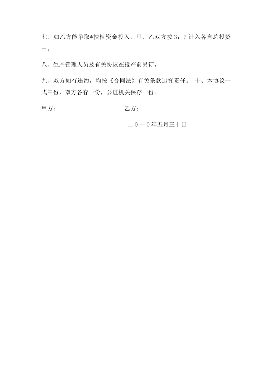 矿泉水合作开发协议书.docx_第2页