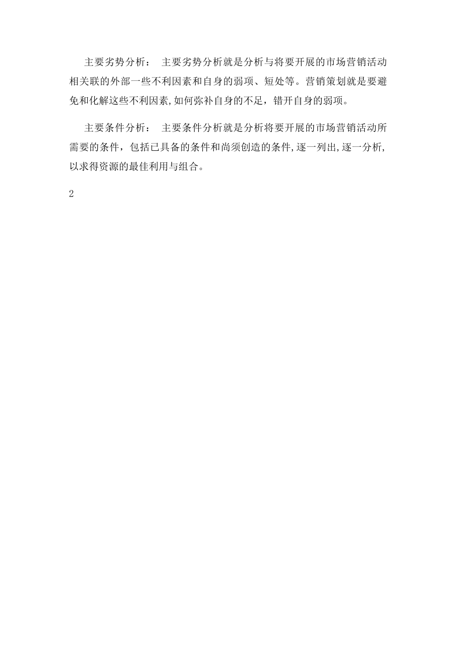 什么是营销方案.docx_第3页