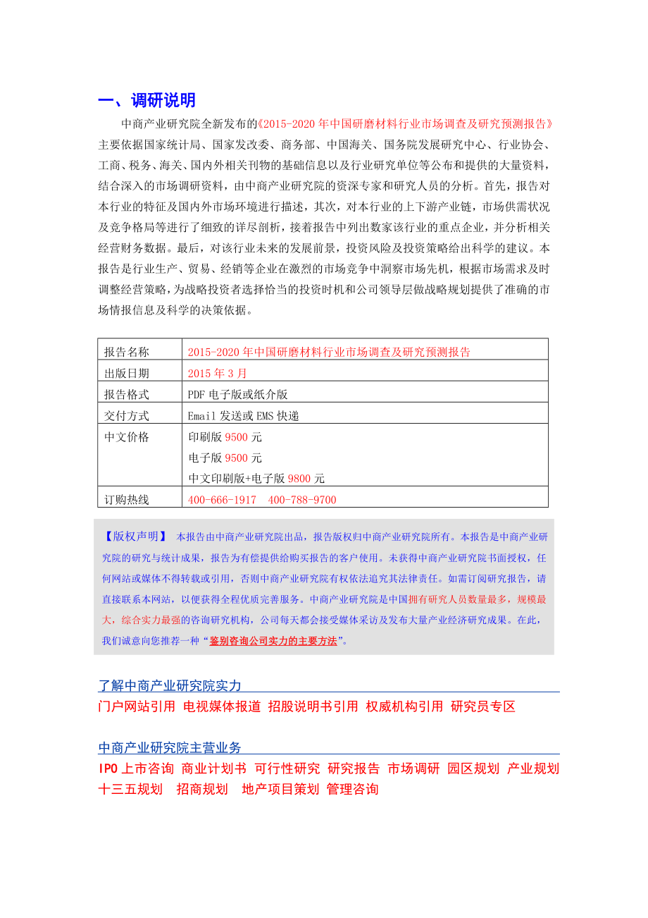 2020中国研磨材料行业市场调查及研究预测报告.doc_第2页