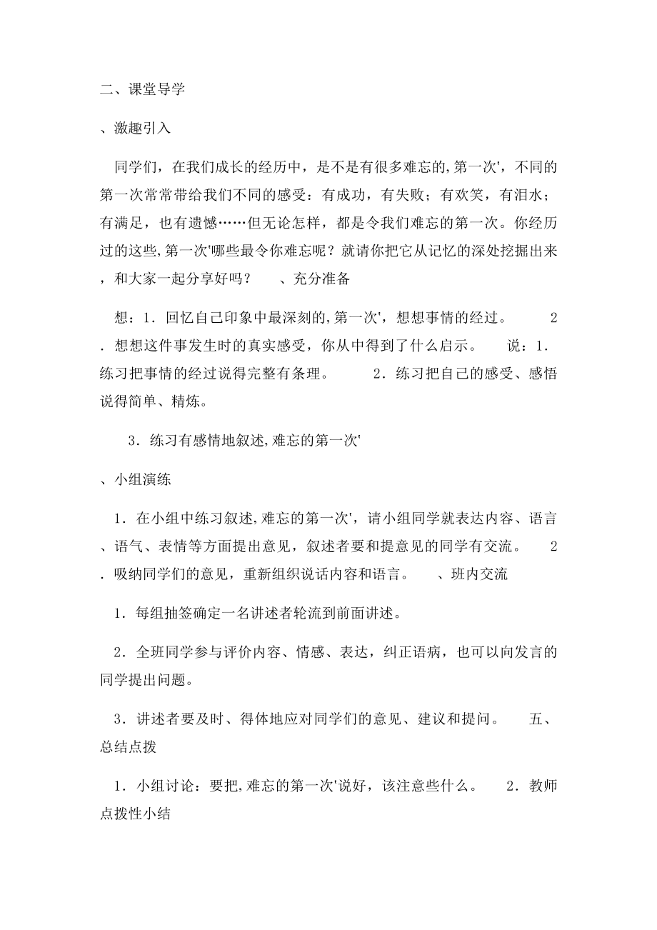 口语交际难忘的第一次.docx_第2页