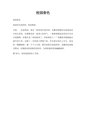 校园春色.docx