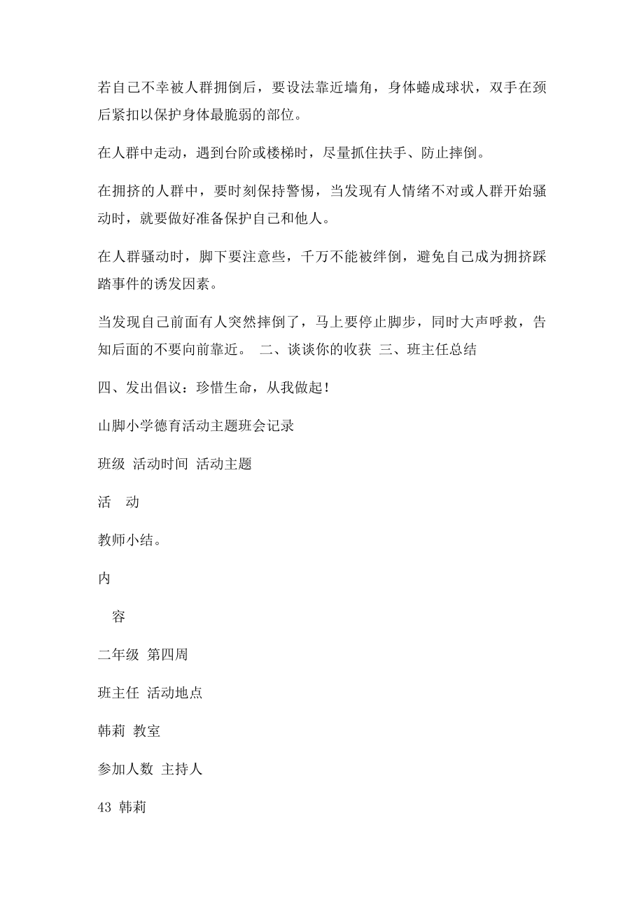 二年级德育活动主题班会记录.docx_第2页