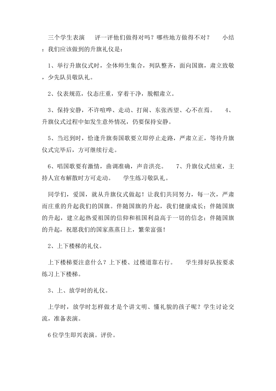 《尊师长懂礼仪》班队会.docx_第2页