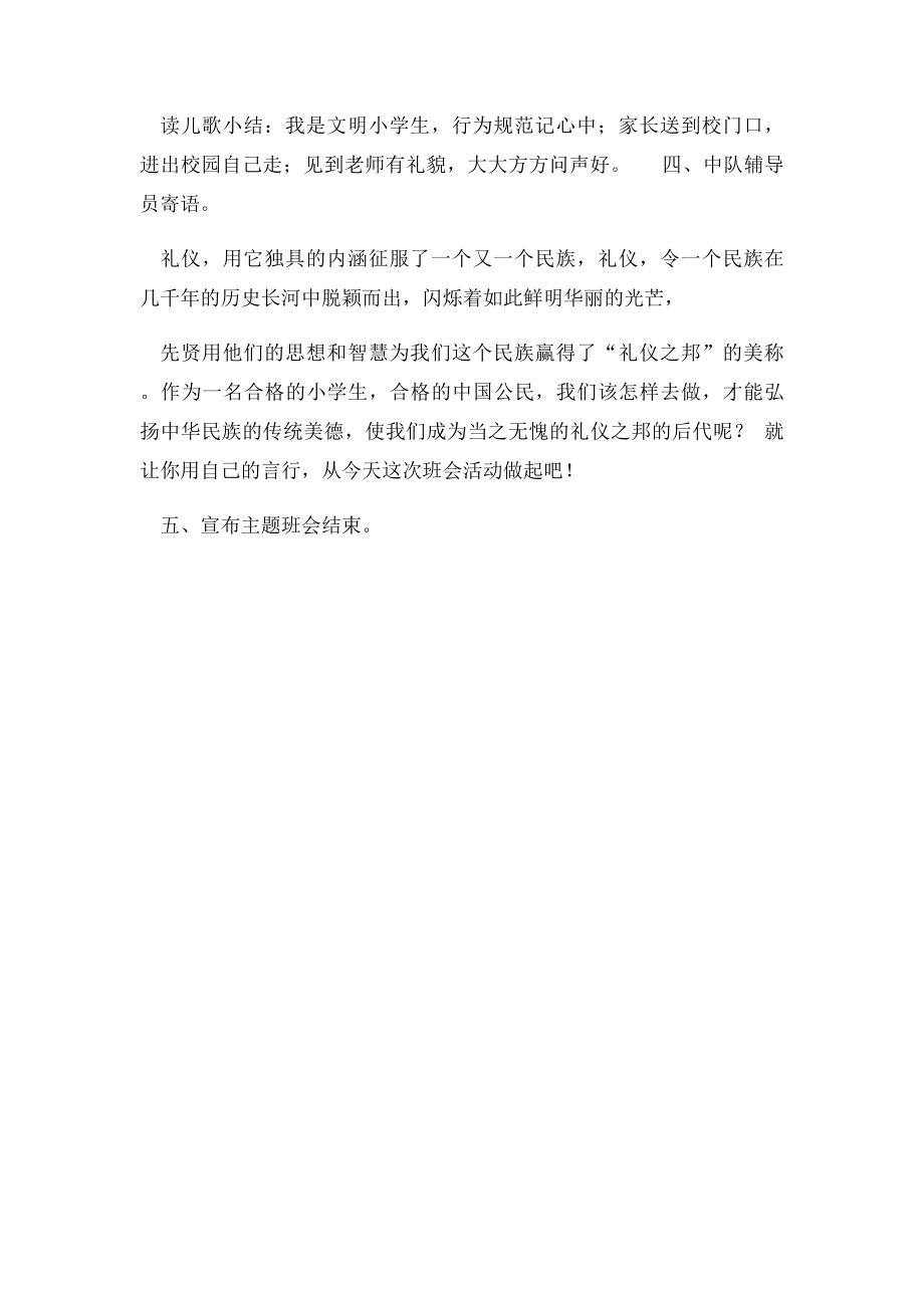 《尊师长懂礼仪》班队会.docx_第3页