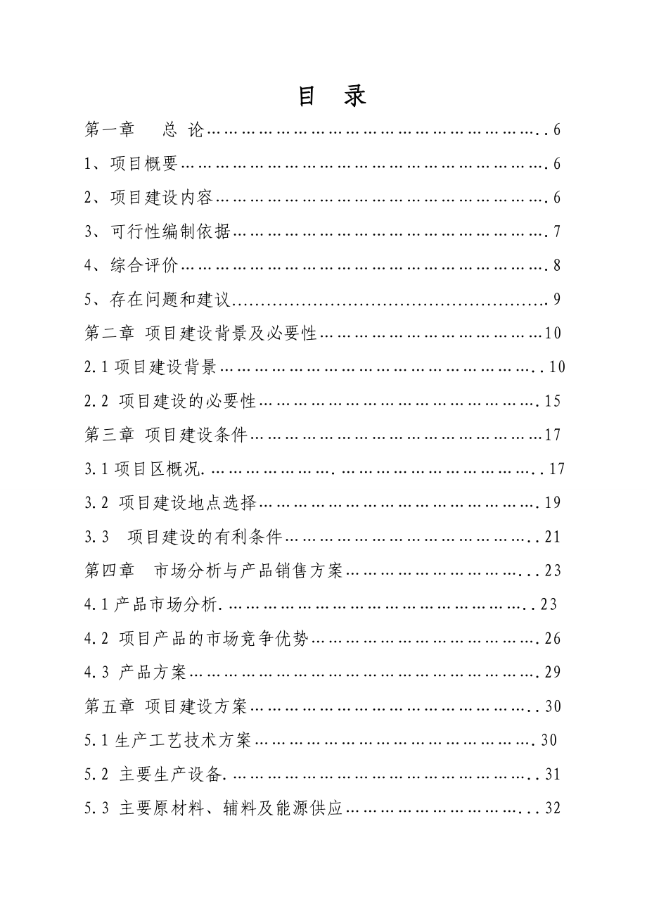 万吨生物有机菌肥生产线建设项目可行性研究报告.doc_第3页