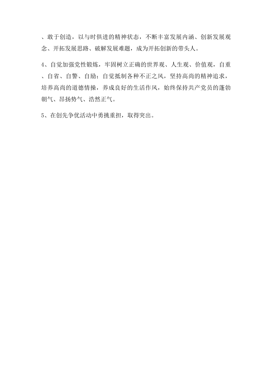 优秀党员申报表.docx_第2页