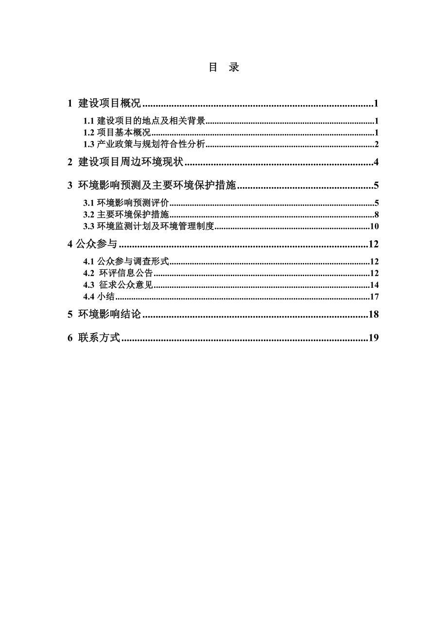 陵水清水湾滨海公寓项目环境影响报告书（简本）.doc_第2页