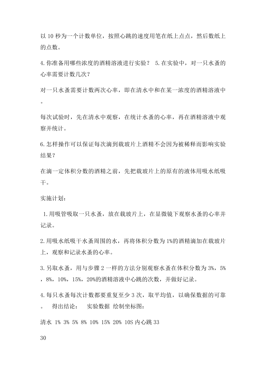 探究酒精或烟草浸出液对水蚤心率的影响.docx_第2页