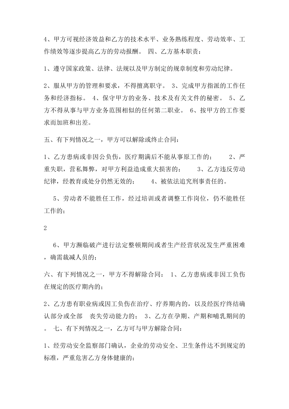 公司劳动用工合同.docx_第2页