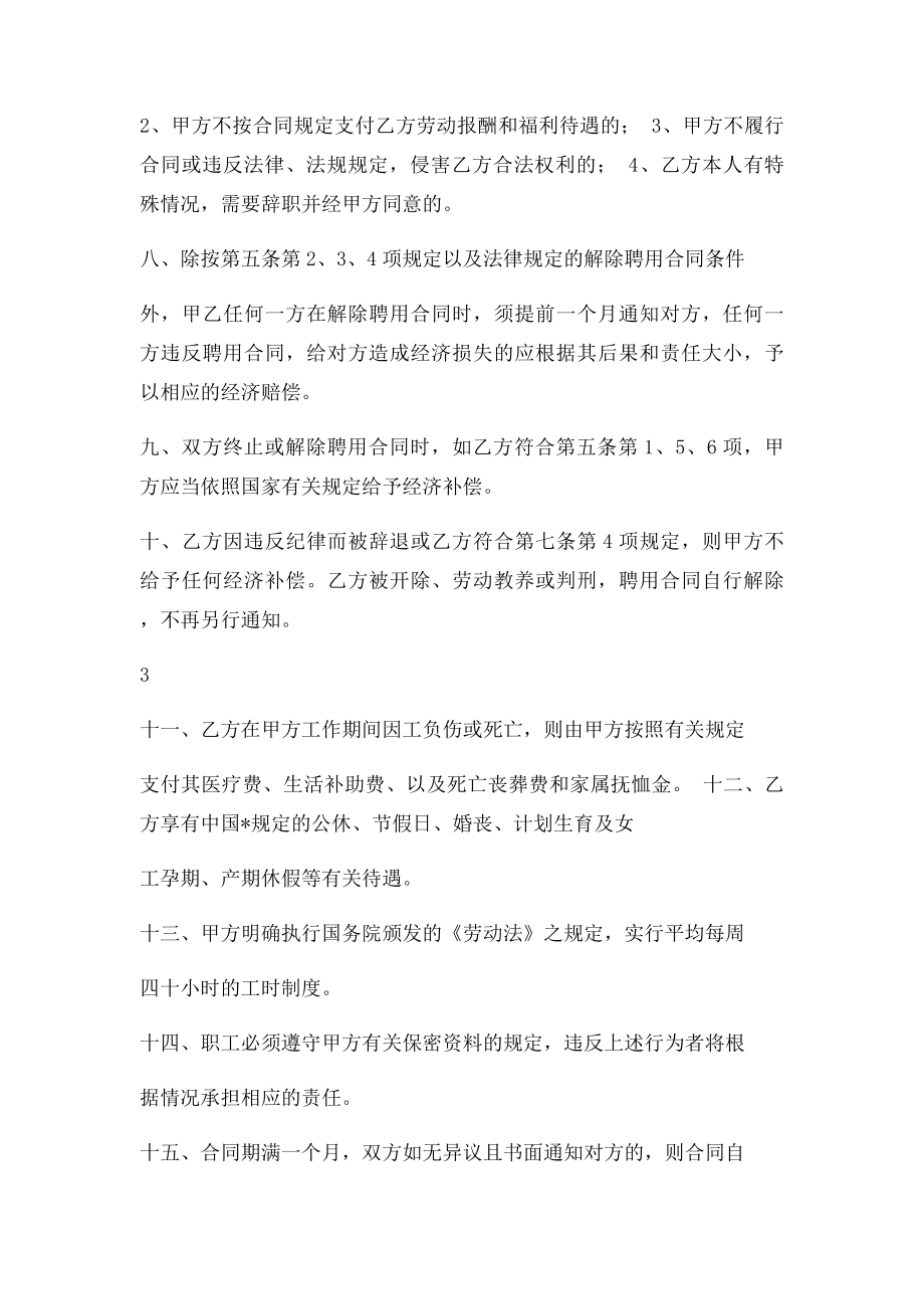 公司劳动用工合同.docx_第3页