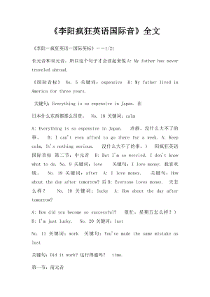 《李阳疯狂英语国际音》全文.docx