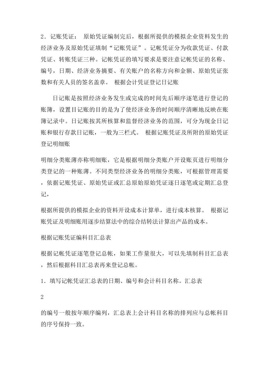 会计模拟实习报告范文.docx_第2页