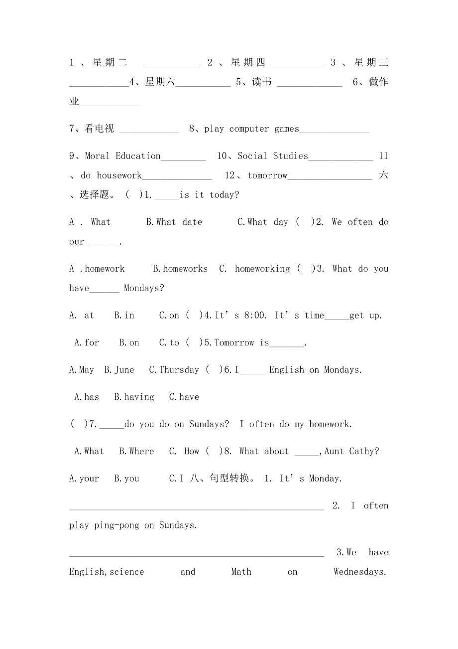 小学英语PEP五年级上册第二单元检测题.docx_第2页