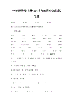 一年级数学上册20以内的进位加法练习题.docx