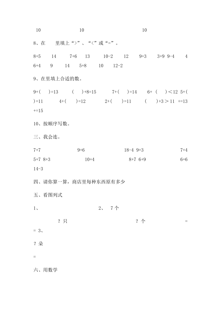 一年级数学上册20以内的进位加法练习题.docx_第2页