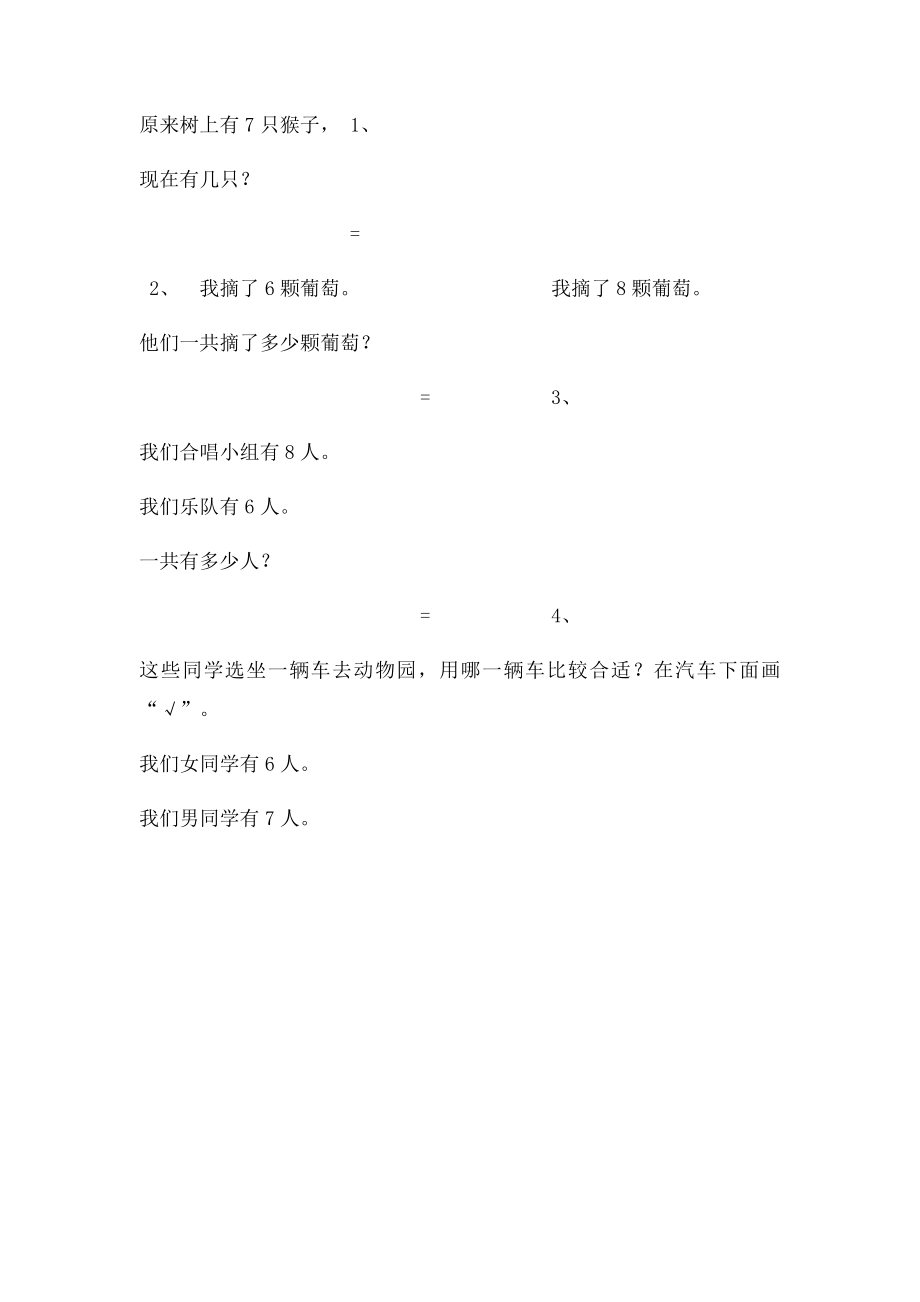 一年级数学上册20以内的进位加法练习题.docx_第3页